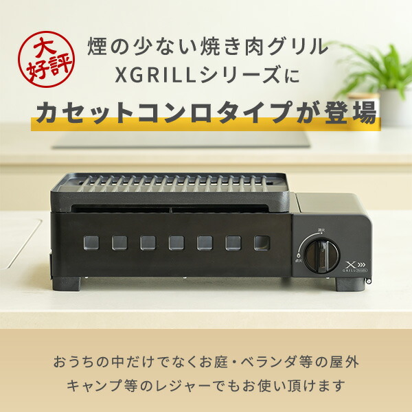 P5倍 9/11 9:59迄】 カセットコンロ 減煙 焼肉 焼肉グリル 減煙