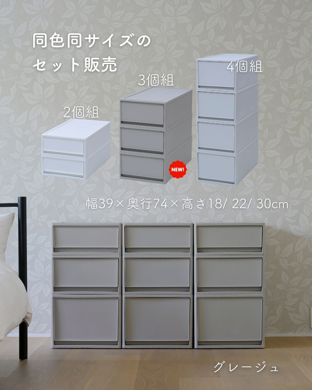 中が透けない 収納ケース 引き出し 奥行74 2個組/3個組/4個組