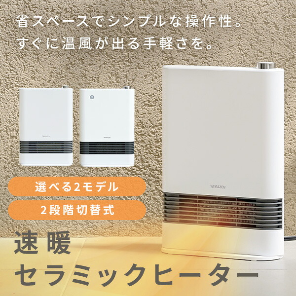 山善 セラミックファンヒーター HF-L122／DSF-TL12（2枚目）