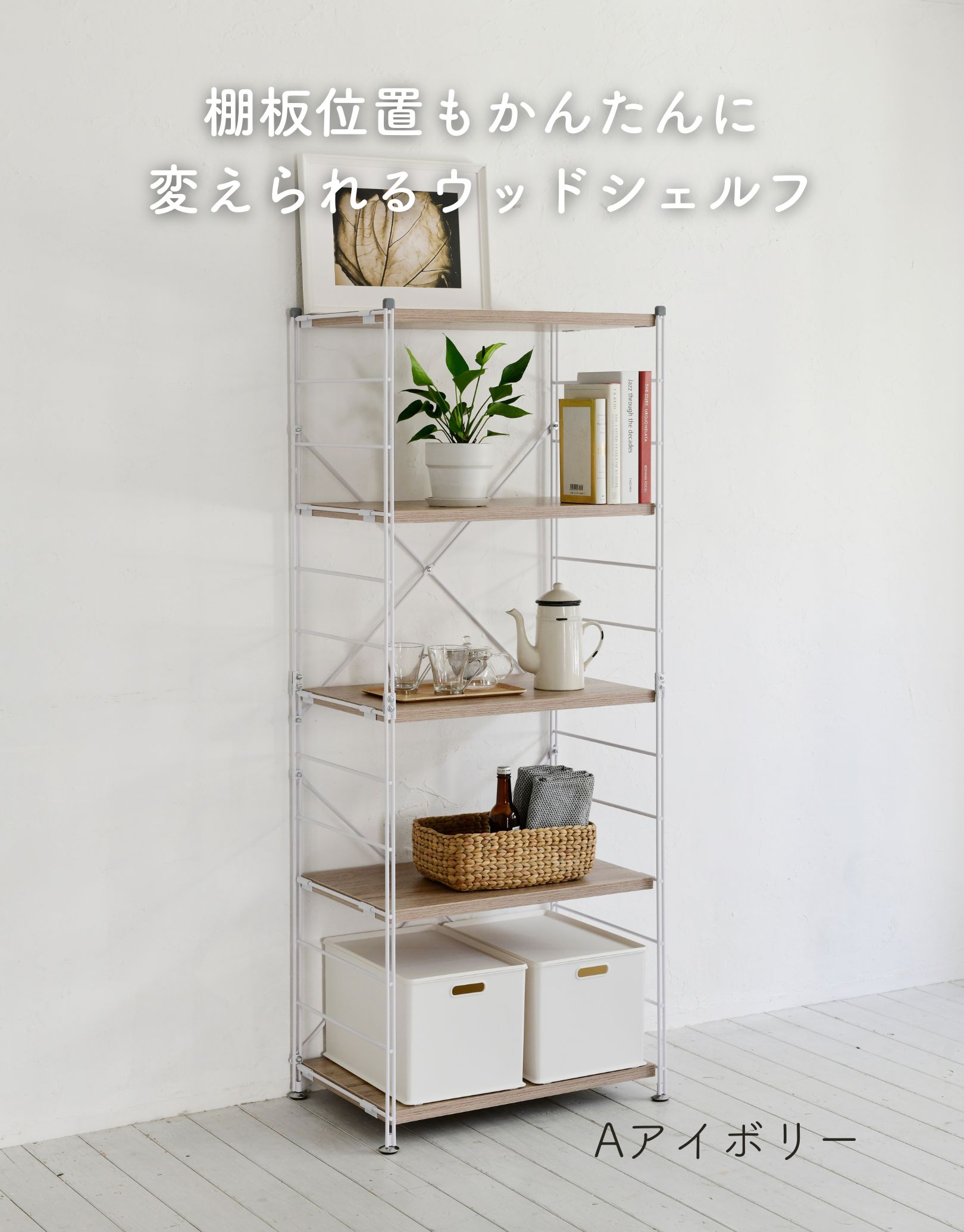 ラック キッチンラック 木製棚板 5段 幅85.5/65 奥行41.5 高さ