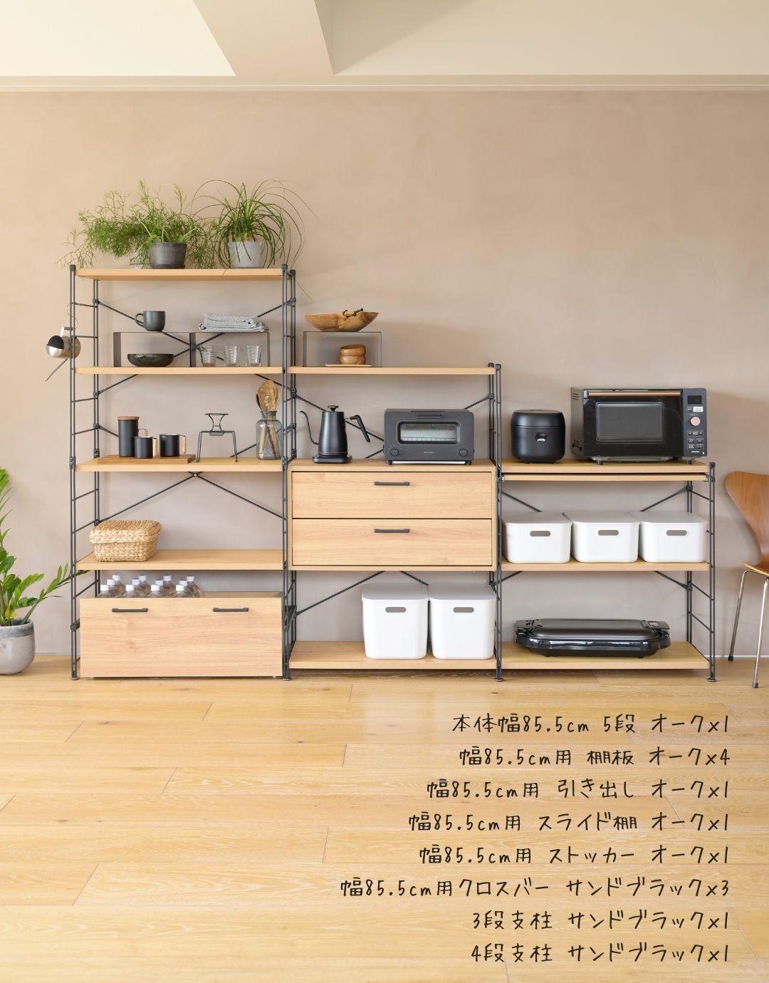 ラック キッチンラック 木製棚板 5段 幅85.5/65 奥行41.5 高さ161cm