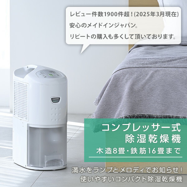 除湿機 衣類乾燥除湿機 コンプレッサー式 6.3L コロナ 木造7畳