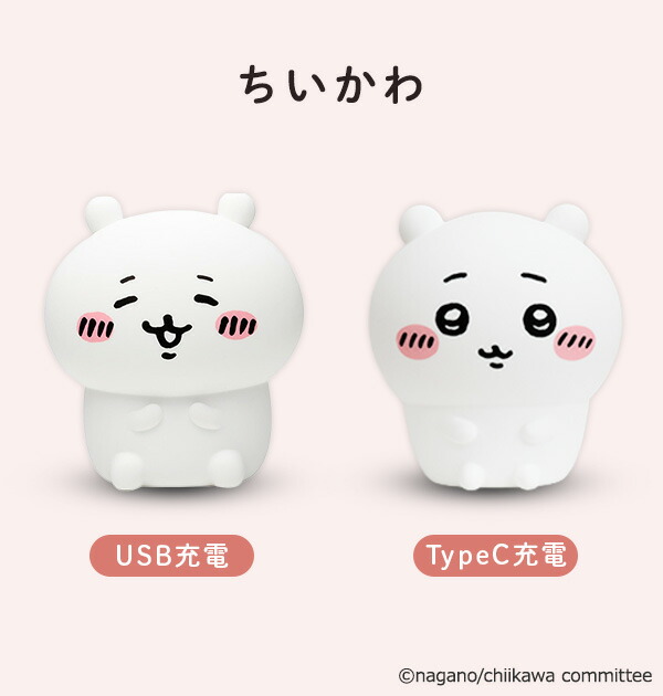 ちいかわ オイテミルライト シリコンルームライト LED ライト TypeC