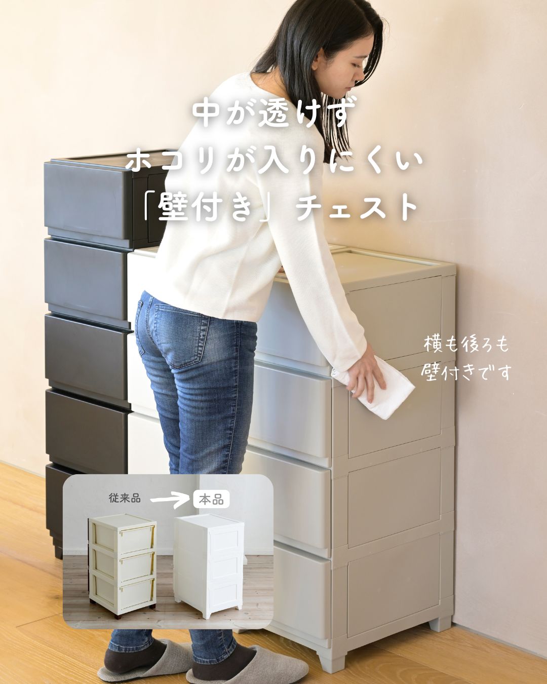 コロ脚 中が透けない 壁付き チェスト スリム/ワイド 幅34/54 奥行41.5