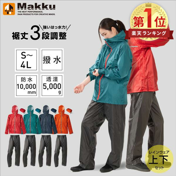 楽天市場】雨合羽 Makku レインスーツ AS-3800 雨具 カッパ