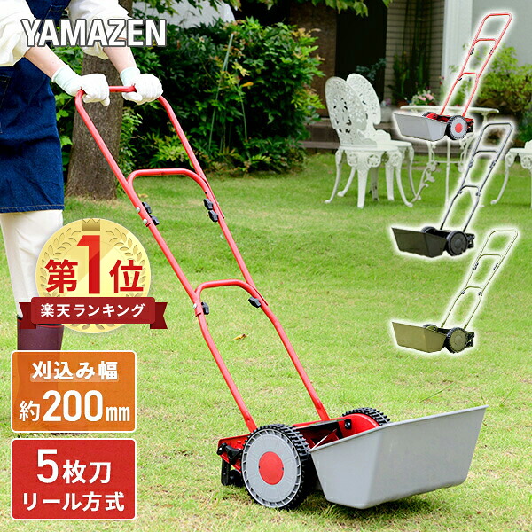【10%OFFクーポン 8/3 23:59迄】手動芝刈り機 刈込幅200mm 刈込高さ5段階調節 高さ2段階調整 5枚刃リール 刈る刈るモア KKM-200 手動芝刈機 芝刈り機 手押し 簡単組立 工具不要 節電 省エネ 手押し 雑草 除草 山善 YAMAZEN 【送料無料】｜くらしのｅショップ