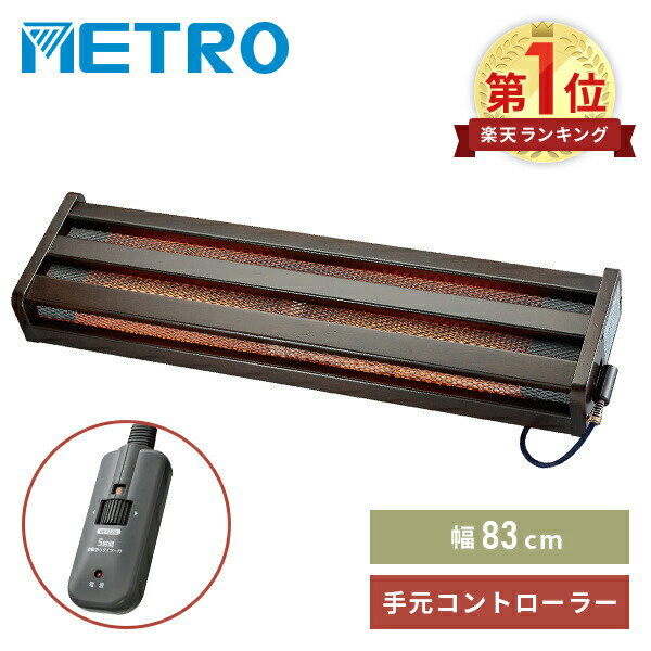 未使用品　メトロ　フットヒーター　MFH-180ET 暖房　ハロゲンヒーター ユアサプライムス.com｜メトロ電気工業 フットヒーター MFH
