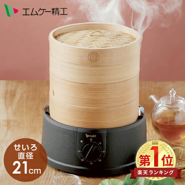 楽天市場】電気せいろ 蒸し器 TEGARU=SEIRO EM-185W/K 電器