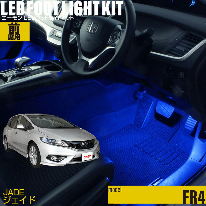 ホンダオプション　ジェイド 用アタッチメント付きアンビシエントLEDルームランプ 楽天市場】【10％OFFクーポン対象】ホンダ ジェイド LED ルーム