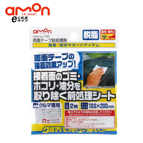 楽天市場 1700 両面テープ前処理剤 E くるまライフ エーモン E くるまライフ