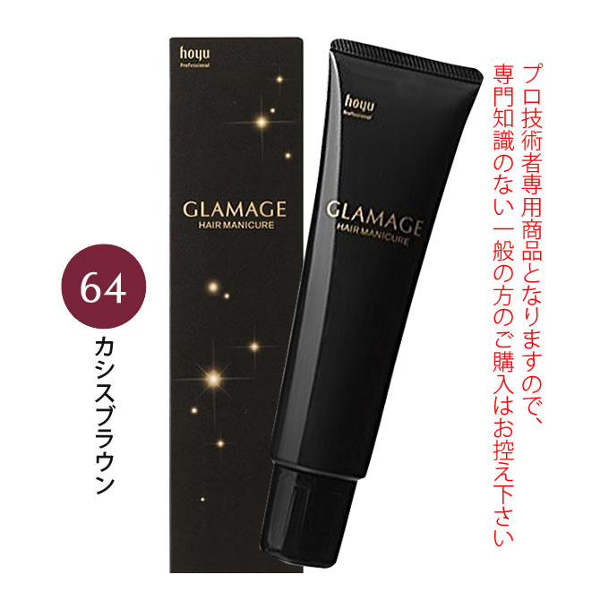 楽天市場】ホーユー グラマージュ ヘアマニキュア 150g 64