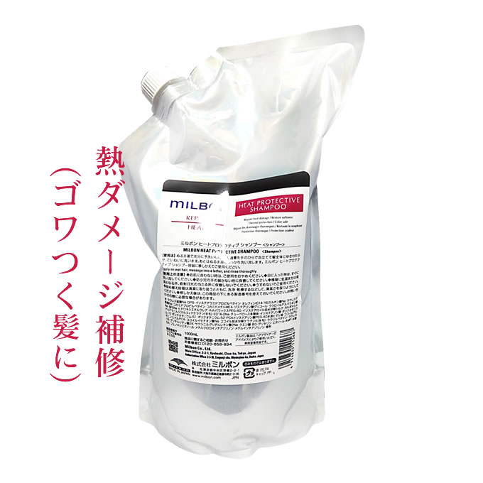 楽天市場】グローバルミルボン ヒートプロテクティブ シャンプー