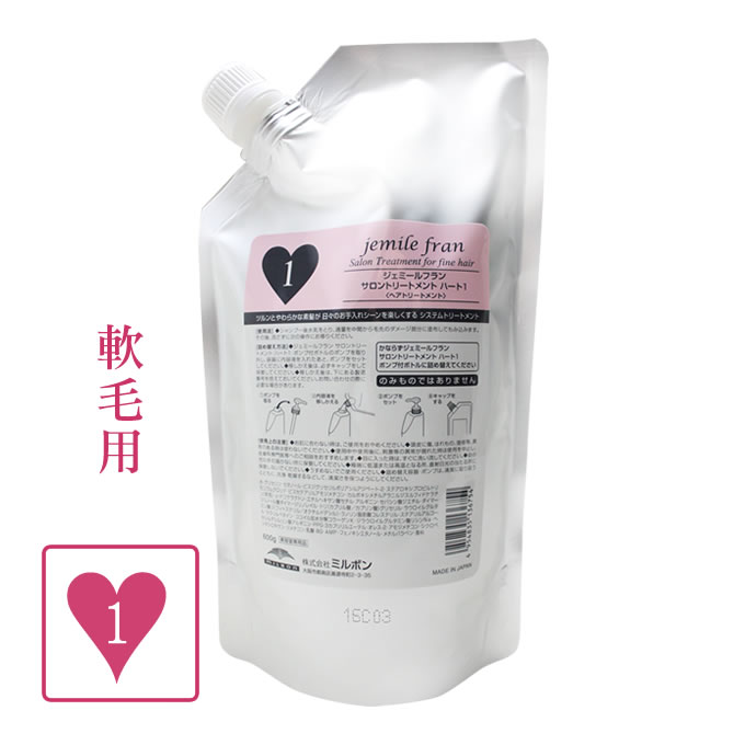 楽天市場】ミルボン ジェミールフラン サロントリートメントハート 1