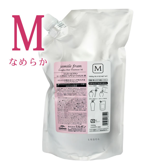 ミルボン ジェミールフラン ヒートグロストリートメント M 1000g (詰替)