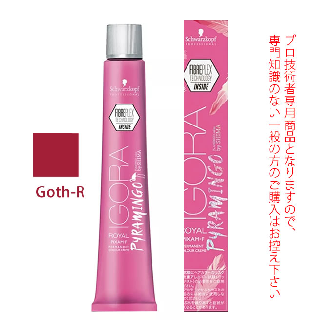 Schwarzkopf イゴラカラー剤まとめ売り／未開封49本/使用済み15本 2025年最新】イゴラ カラー剤の人気アイテム - メルカリ