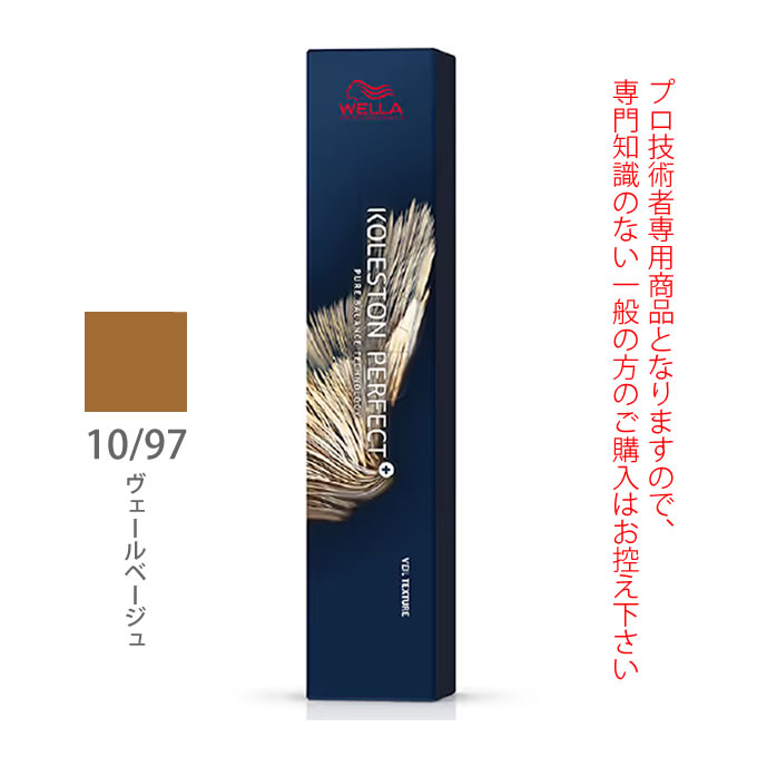ウエラ　コレストンパーフェクト　133本　1本単価100円！！ ウエラコレストンパーフェクト133本1本単価100円！！