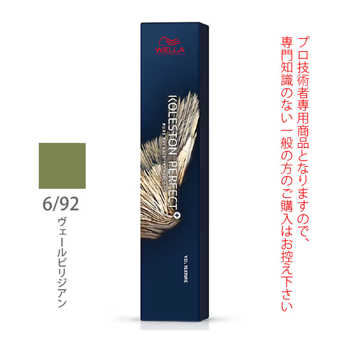 楽天市場】ウエラ コレストン パーフェクト + （プラス） 6/81