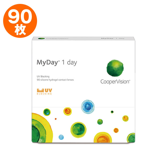 ★送料無料★簡単提出＆解説あり★ クーパービジョン マイデイ 90枚入 ◆ ワンデー 1day 1日 使い捨て 処方箋 ◆