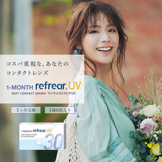 正規代理店 2ウィークファインUVプラス シード 2week Fine UV plus 1箱 6枚入り 北川景子 ポスト便送料無料 代引き 同梱不可  assessoriarealizze.com.br