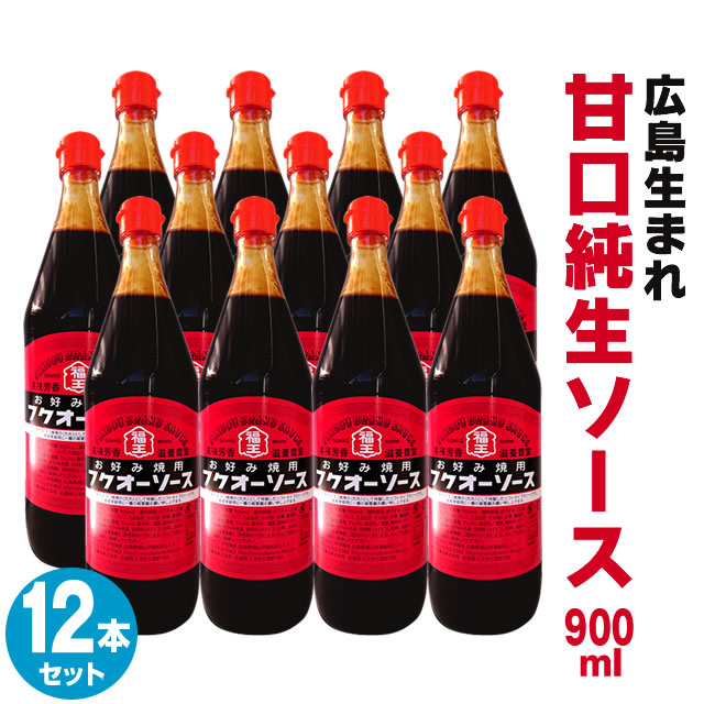 ≪業務用≫カープお好みソース900ｍｌ 12本セット 送料込