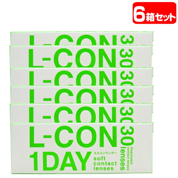 超美品 土日祝営業 あす楽対応 シンシア エルコンワンデー6箱セット コンタクト ワンデー コンタクトレンズ 1日使い捨て 532p26feb16 ワンデイ 1day こんたくと エルコン 6箱 通販 楽天 送料無料 Www Faan Gov Ng