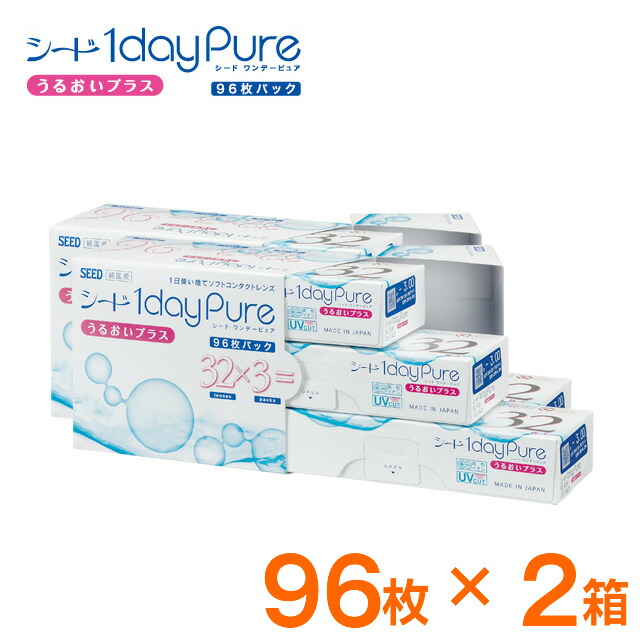 楽天市場 土日祝も営業 送料無料 あす楽対応 Seed シード ワンデーピュアうるおいプラス 96枚 2箱セット コンタクトレンズ コンタクト ソフトコンタクト ソフトコンタクトレンズ 1日使い捨て ワンデー ワンデイ ワンデーレンズ 1day 通販 楽天 イー