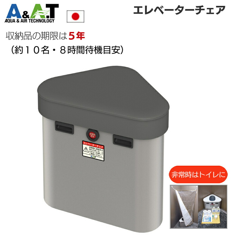 楽天市場】A＆A．T エレベーター閉じ込め 防災キャビネット
