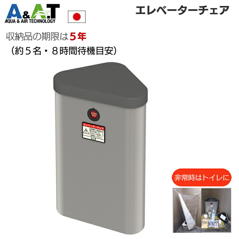 エレベーター南海トラフ  防災キャビネット 地震 防災グッズ 閉じ込め  緊急用 楽天市場】A＆A．T エレベーター閉じ込め 防災キャビネット