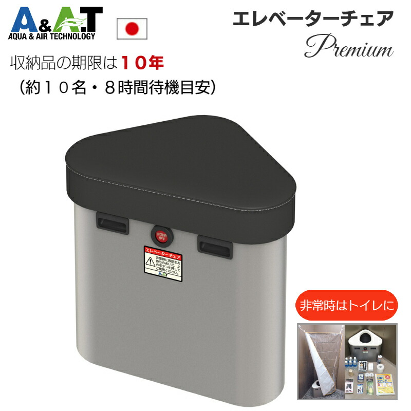 楽天市場】A＆A．T エレベーター閉じ込め 防災キャビネット
