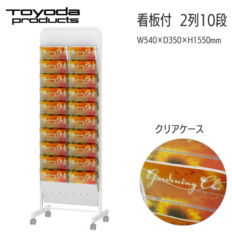 トヨダプロダクツ 【張り出し付き添い人】 小冊子照明ランプ 見せびらかす仕合わせ 省空白文字 入れもの前傾手合い 直立 御役目用 見せびらかす会 商品目録照明ランプ キャスター付き添い人 2列 × 10段 20段 小冊子仕合わせ 商品目録仕合わせ A4 白いこと せつ然たる入れもの PSB-210CN