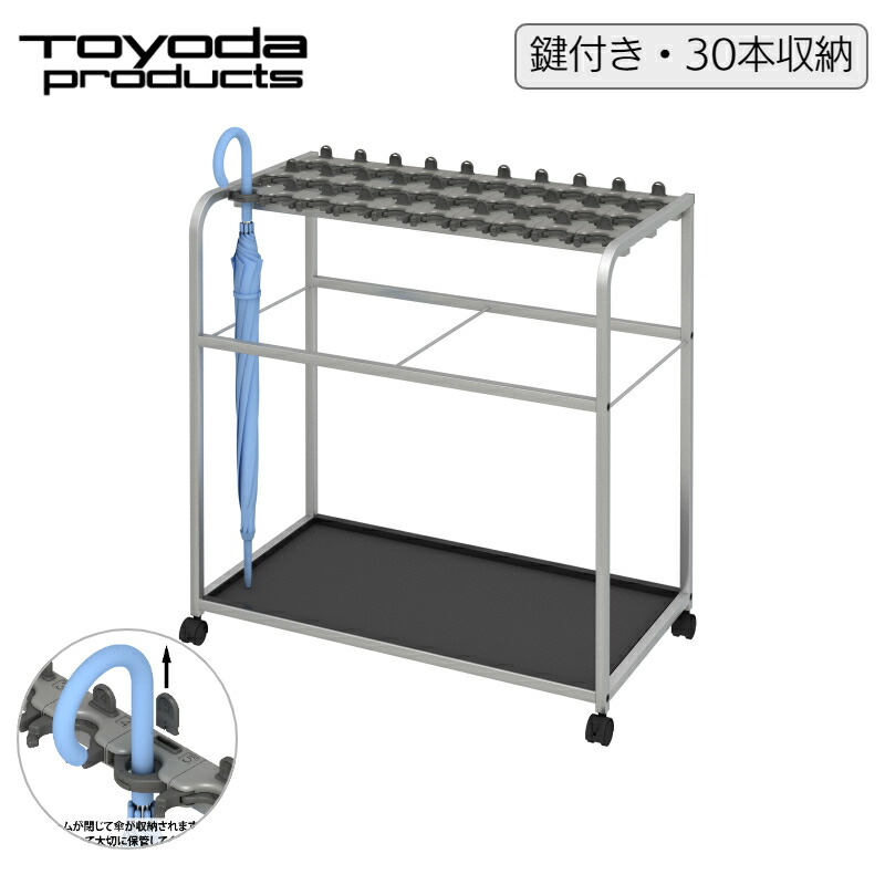 【百貨店大売り出し10%引っ張ること】 トヨダプロダクツ 傘立て 御勤め用 鍵付き添い人 30本 納める 切り取り押しとどめる 防犯 鍵を掛ける 傘 事務室用  バス発着場用 授業時間用 スチール写真製 貨物輸送無料 貨物輸送込み 天使の都市19-30UK