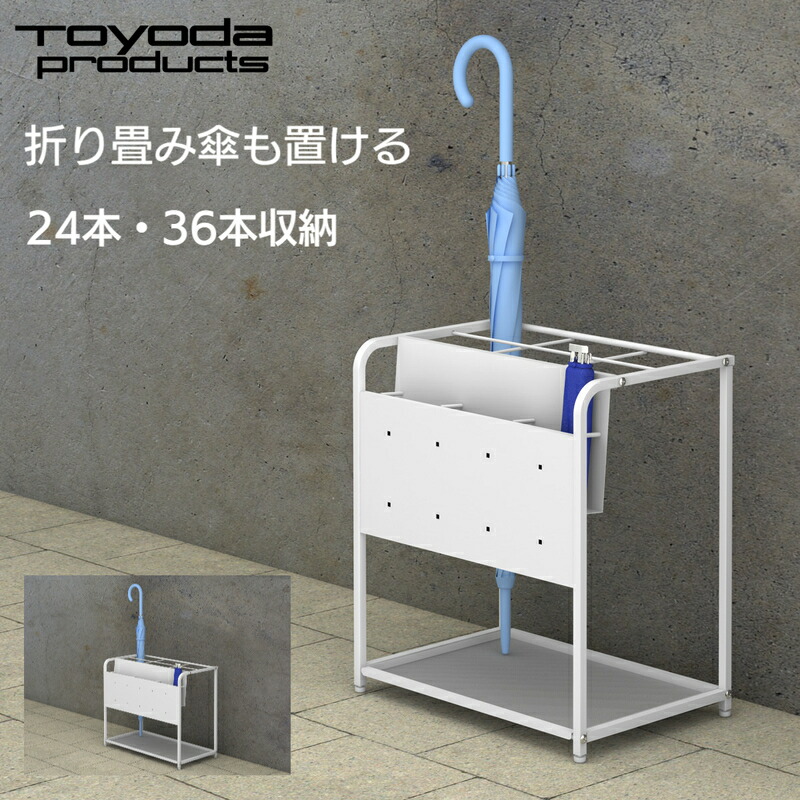 楽天市場】トヨダプロダクツ 傘立て 業務用 会社 折りたたみ傘