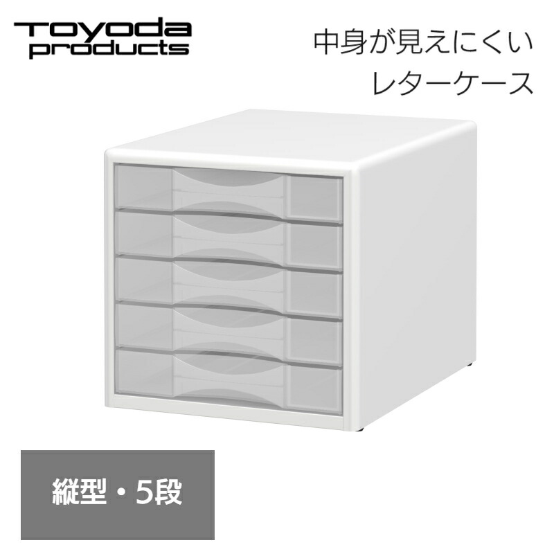 【店卸し資産極限点】トヨダプロダクツ 置き手紙容れもの スチール写真 机書きもの納める 書きもの取り片づける 事務室納める 事務装置 納める容れもの 牢固たる 抽き出し付き添い人 整理保存用具納める 事務室調度品 書きものボックス席 取り片づける取り並べる Ａ４ A4 縦型 ５段 5段 日本製 白いこと LCS-05T
