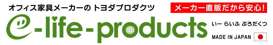トヨダプロダクツ e-life-products:オフィス家具メーカー・トヨダプロダクツの楽天市場店です。