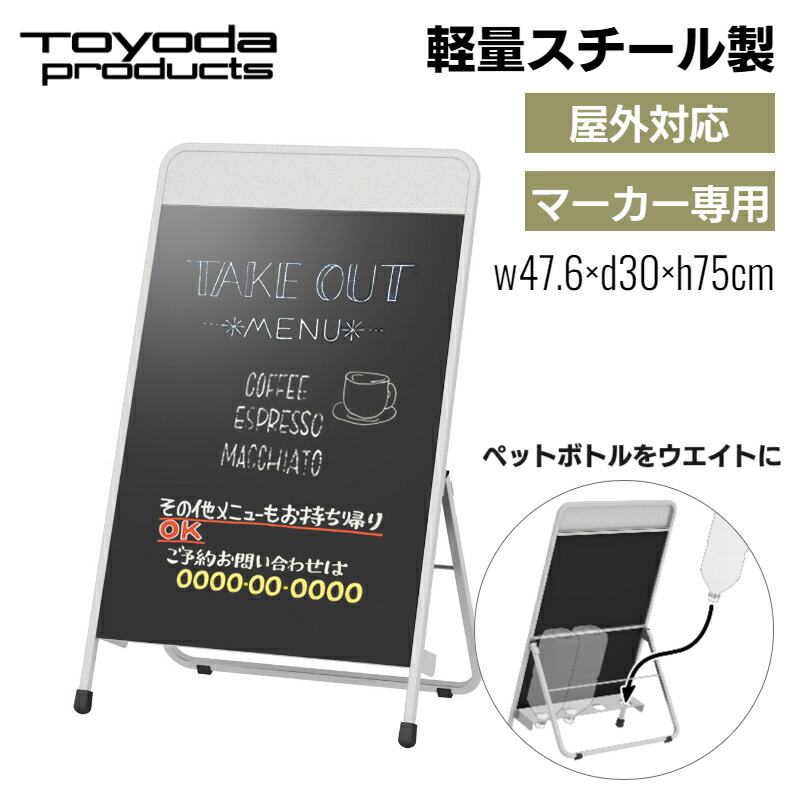 【美品】スタンド式ブラックボード　トヨダプロダクツ 楽天市場】トヨダプロダクツ ブラックボード 看板 案内 案内板