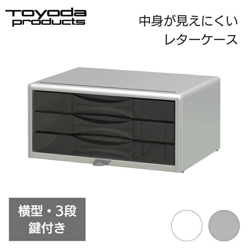 楽天市場】トヨダプロダクツ レターケース 書類収納 書類整理 オフィス
