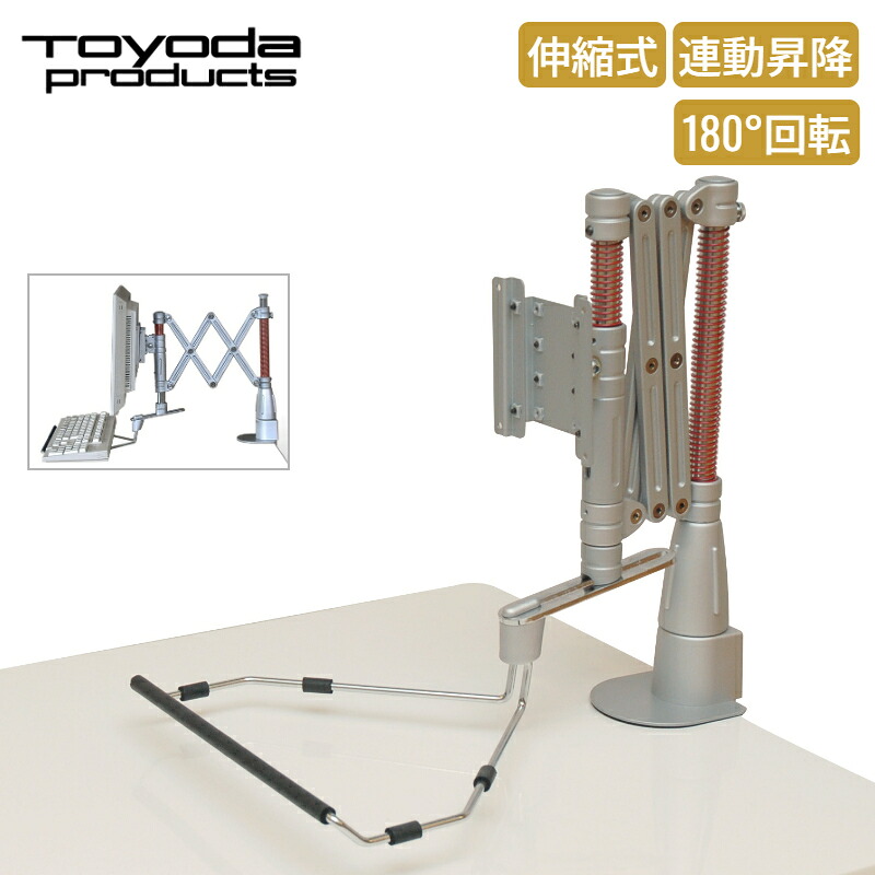トヨダプロダクツ モニタースタンド ディスプレイ 17型以下用 キーボード 伸長 連動昇降 クランプ固定 VESA75 VESA100 取付 液晶アームスタンド LCD-FA1