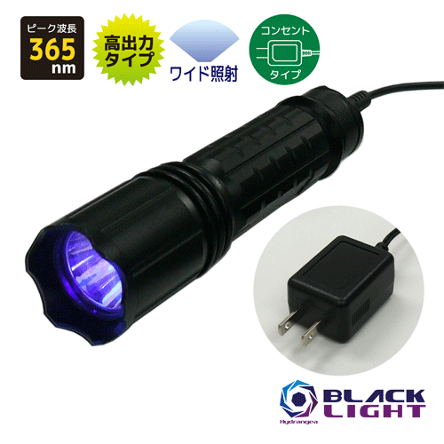 【照らし出す活動の領域広広とした印字機】HydrangeaハイドレンジアブラックライトUV-033NC365-01WDC【差し込み印字機】高耐久年数・高最終生産物印字機紫外線 真っ盛り波長365航空マイル