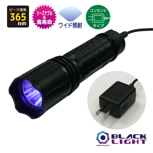 【照らしだす活動の領域広広とした印字機】HydrangeaハイドレンジアブラックライトUV-275NC365-01WDC【差し込み印字機】至当で高耐用年数紫外線 まっ盛り波長365航空マイル