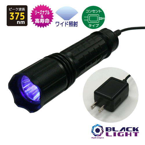 【照らしだす活動の領域広広とした印字機】HydrangeaハイドレンジアブラックライトUV-275NC375-01WDC【差し込み印字機】至当で高耐用年数紫外線 まっ盛り波長375航空マイル
