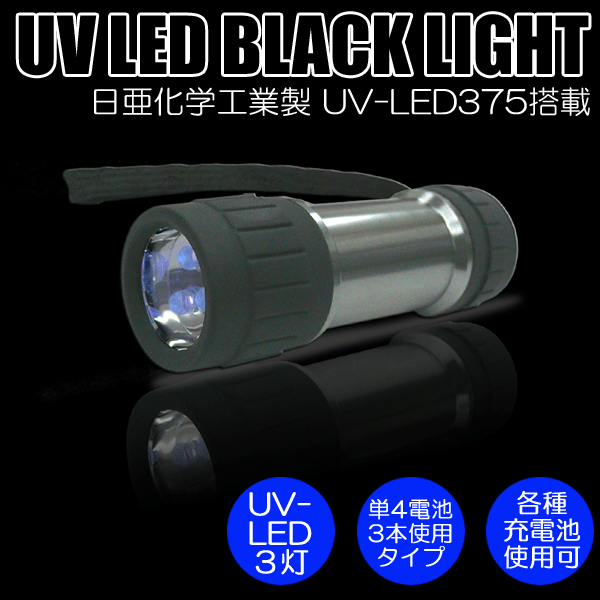 楽天市場】【送料無料】日亜化学工業社製UV-LED搭載9灯ブラックライト