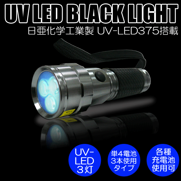 楽天市場】【送料無料】日亜化学工業社製UV-LED搭載９灯ブラックライト