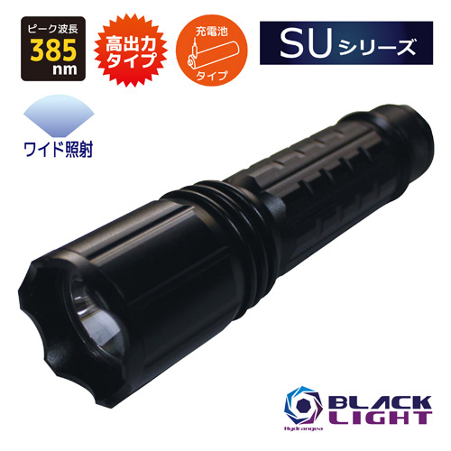 HydrangeaハイドレンジアブラックライトUV-SU385-01WRB高出力タイプ紫外線 ピーク波長385nm