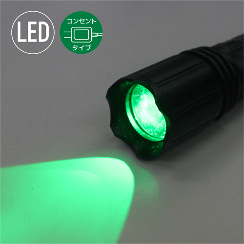 LEDハンディインスペクションライト【SP-GR-01DC】 コンセントタイプ 光色：グリーン　緑
