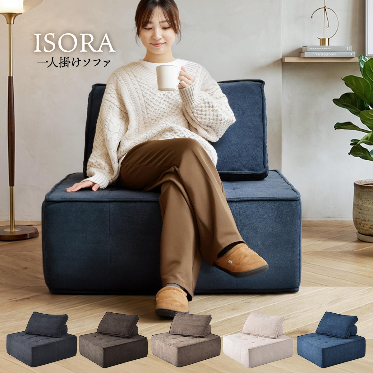 1人掛けアイランドソファ 完成品 圧縮ソファ 幅93.5cm 奥行93.5cm 高さ73cm (座面高さ34cm) ソファ 圧縮ソファ アイランドソファ アーバンモダン アイランド 二人掛け 超高反発ウレタン リビングソファ｜おしゃれな家具店 イーリビング