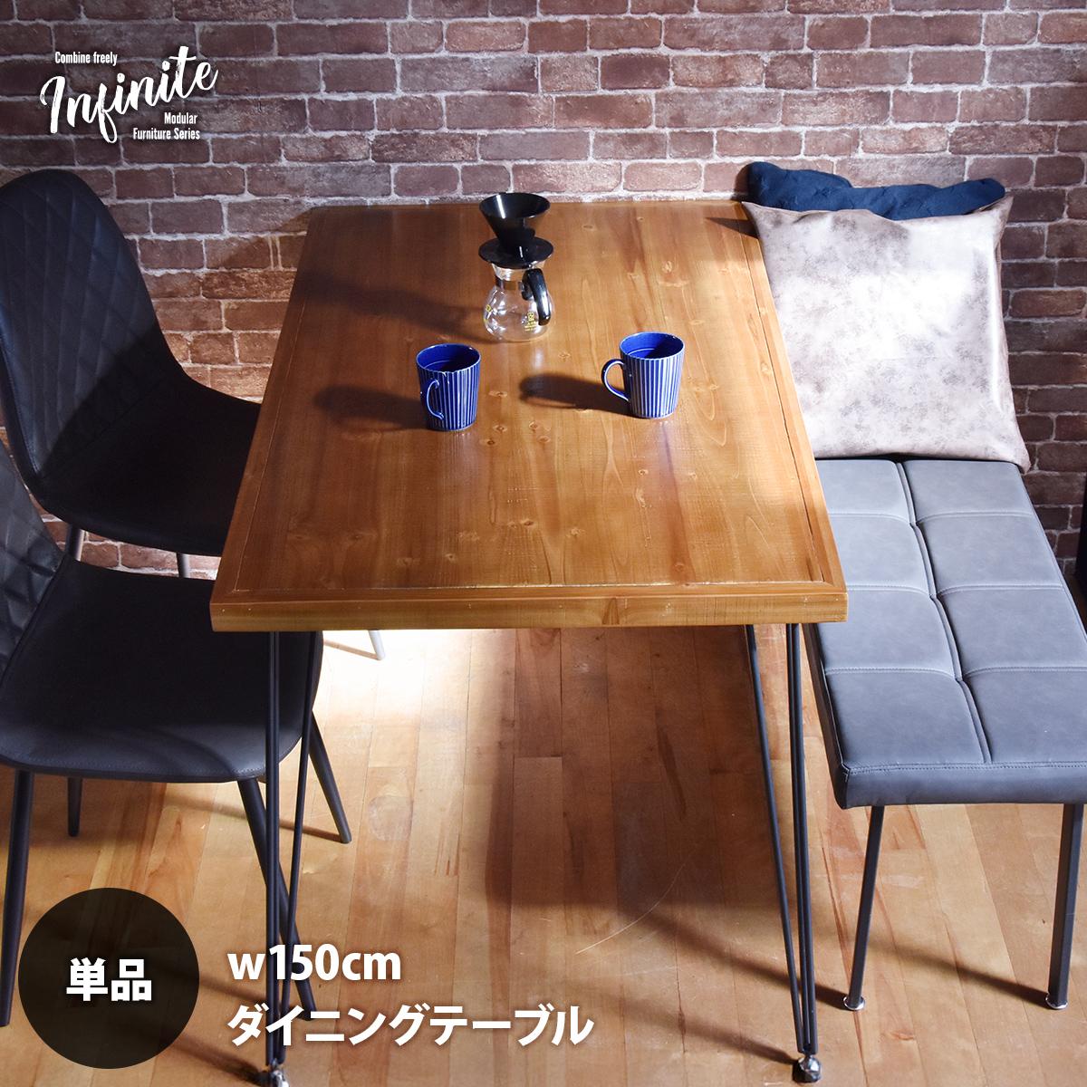 ダイニングテーブル W150 食卓 幅150cm 奥行75cm 高さ72cm ダイニングテーブル ヴィンテージ 高さ72cm おしゃれ 幅150 pcデスク 奥行75 デスク 天然木 天然木 無垢