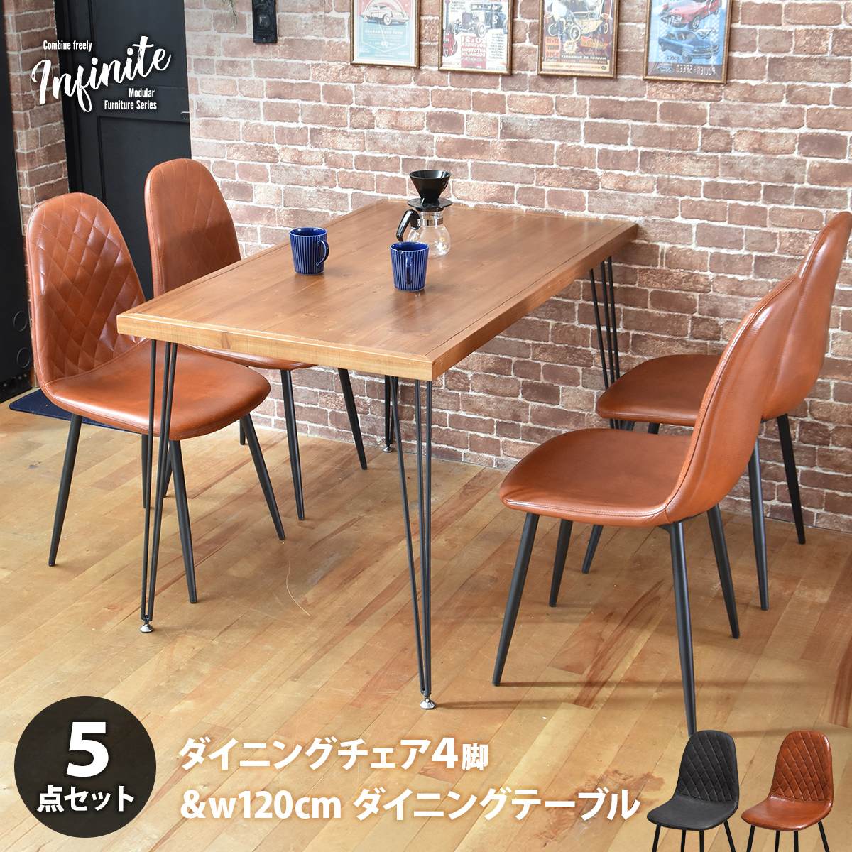 ダイニングテーブル W120&ダイヤステッチチェア4脚 5点セット ダイニングセット 【テーブル】幅120cm 奥行70cm 高さ72cm【チェア】幅44cm 奥行54cm 高さ84cm (座面高さ42cm) セット商品