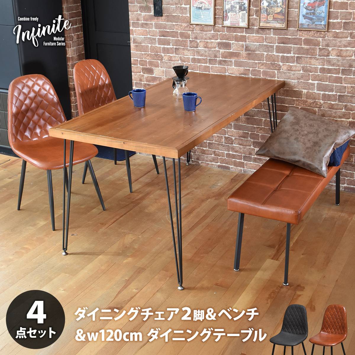 ダイニングテーブル W150&モダンクラブベンチ&ダイヤステッチチェア2脚 4点セット ダイニングセット 【テーブル】幅150cm 奥行75cm 高さ72cm【チェア】幅44cm 奥行54cm 高さ84cm (座面高さ42cm)【ベンチ】