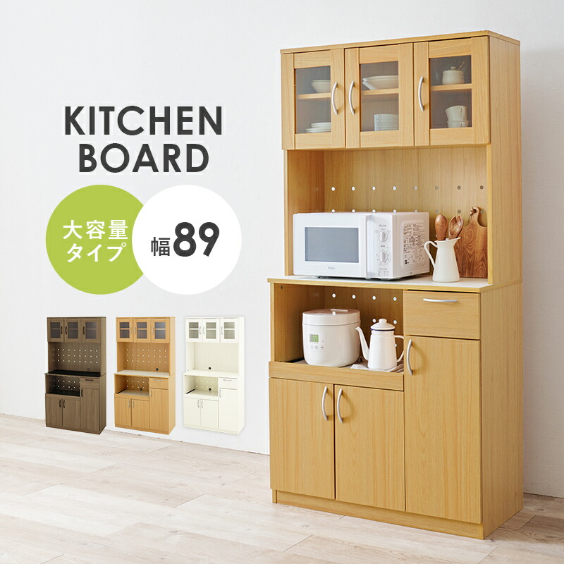楽天市場】食器棚 キッチンボード キッチン収納 幅84cm