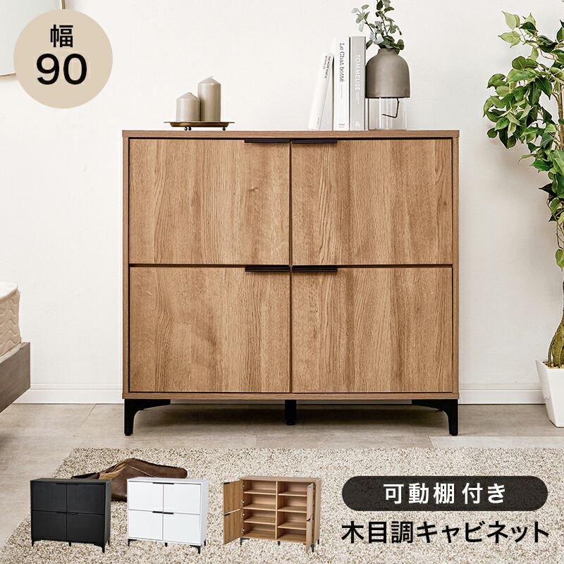キャビネット 木目 レトロ ヴィンテージ アンティーク おしゃれ サイドボード 90cm リビング収納